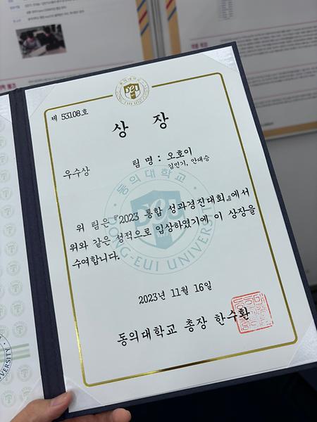 2023 통합 성과경진대회 우수상 수상 (김민기, 안대승)